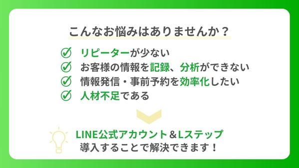 【売上UP・お悩み解決】初心者様大歓迎！目的・課題に寄り添ってLINEを構築致します