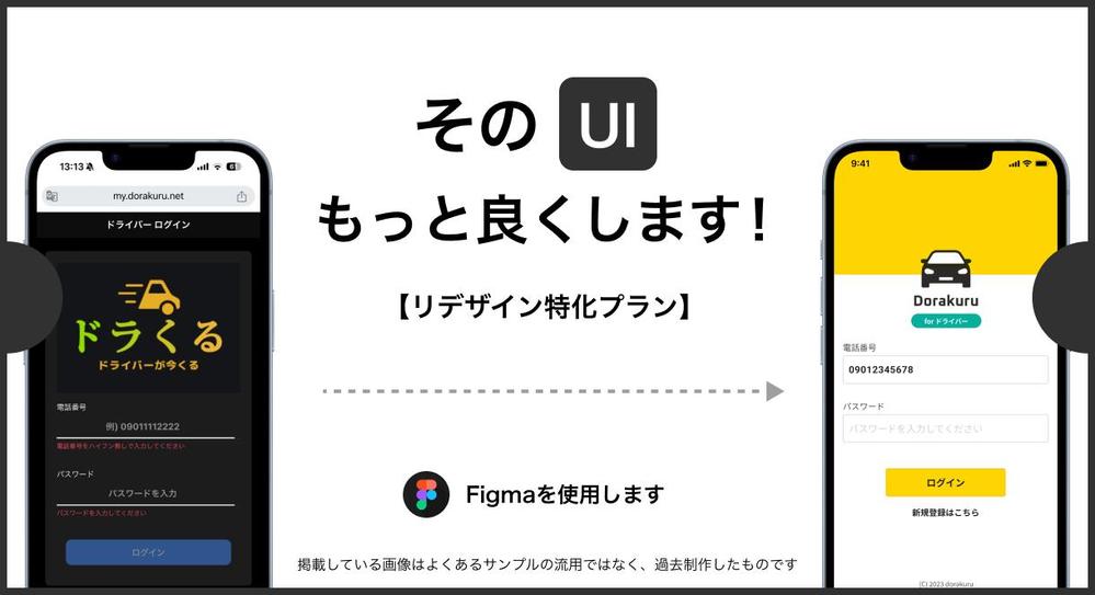 【リデザイン特化プラン】そのUI、私がもっと良くします
