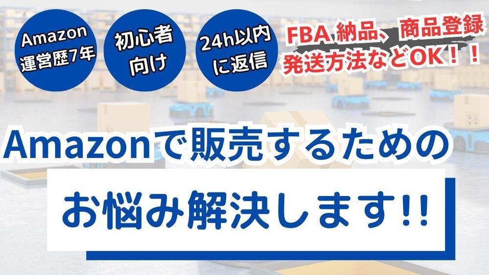 Amazon初心者限定！アカウント登録して止まっていませんか？ そのお悩み解決します