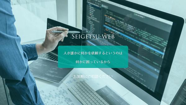 ホームページ修正【軽微な修正から大規模リニューアルまで対応】します