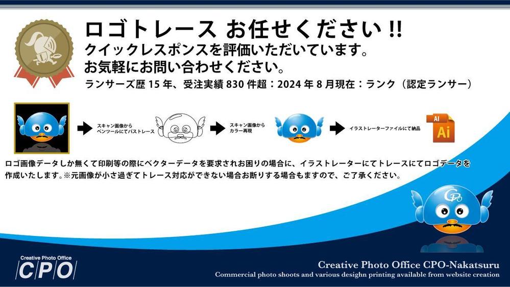 データが無い画像のみのロゴトレース（ベクタデータ）できます