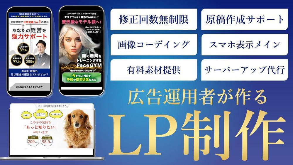 初めてのLP制作も安心！広告効果を最大化！集客力のあるLPをお届けします