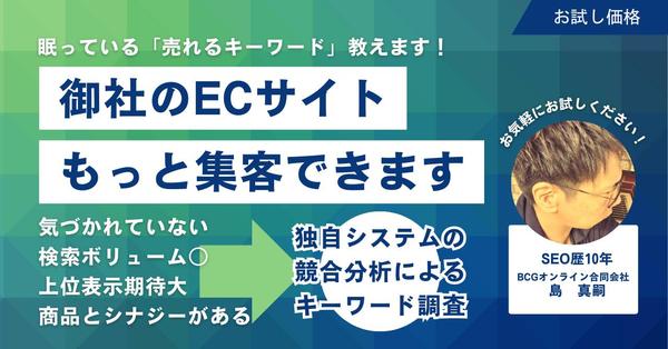 【お試し】SEO対策／気付きにくい検索ボリューム◎の「売れるキーワード選定」をします