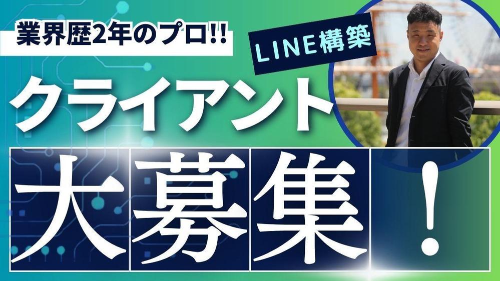 Lステップ・エルメ・プロラインを使い公式LINEいたします