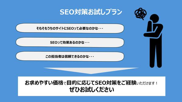 【SEO試食】スポットでのSEOコンサルティングをご提供します