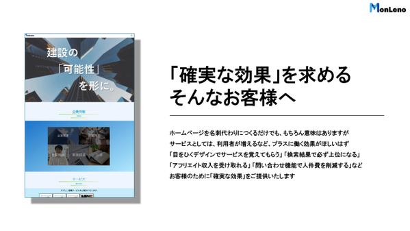 プロの提案で、気持ちが伝わるデザインで、確実に集客効果のあるホームページを作成します