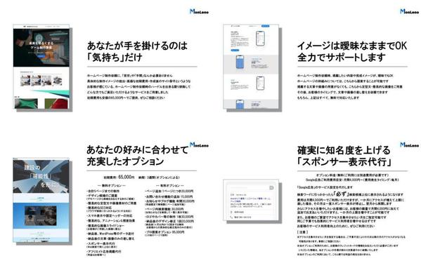 プロの提案で、気持ちが伝わるデザインで、確実に集客効果のあるホームページを作成します