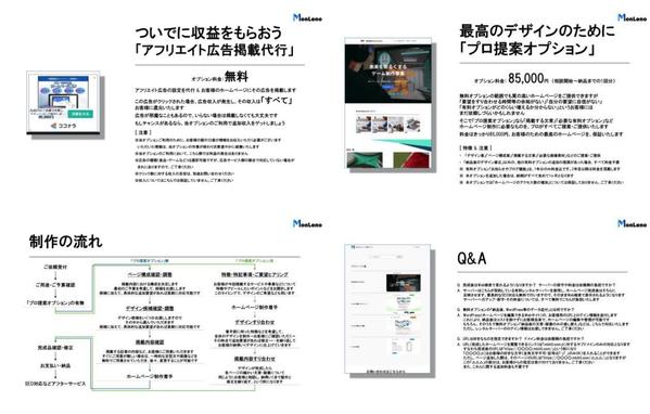 プロの提案で、気持ちが伝わるデザインで、確実に集客効果のあるホームページを作成します