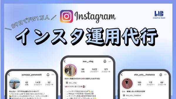 【総フォロワー7万超のクリエイター】売上UPに繋がるSNS運用を行います