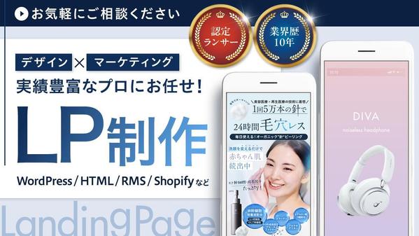 【高スキル高品質】歴10年のプロチームが課題解決に導くLP制作します