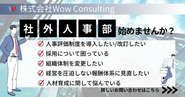 人事制度のお困り事、まるっと解決します！人事部のない中小企業に外部から味方します