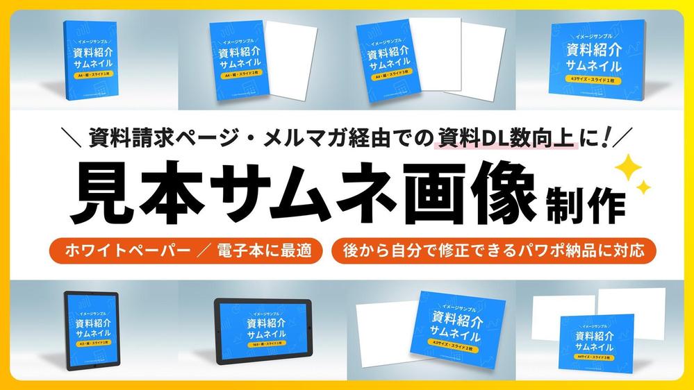 【パワポで編集可能◎】ホワイトペーパー資料／電子書籍の見本サムネ画像をデザインします