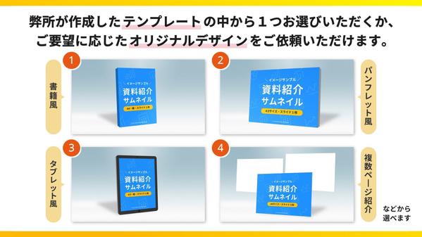 【パワポで編集可能◎】ホワイトペーパー資料／電子書籍の見本サムネ画像をデザインします