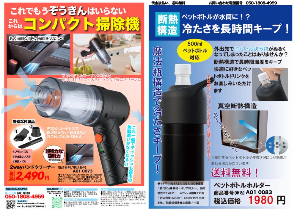 【チラシ作成】販促・サービス認知チラシを作成いたします