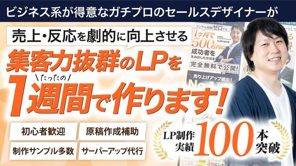 CVR14倍の実績！集客・売上に強い本格LPを制作します