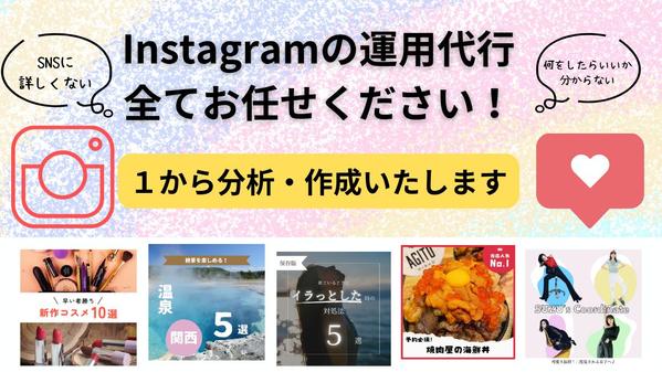  Instagramの運用丸投げでアカウントを成長させます