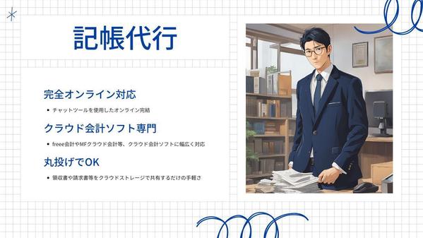 【個人事業主・小規模事業者様向け】記帳代行業務を請負ます