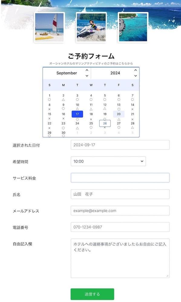 店舗やサロン、サービス施設等の日時指定の予約受付フォームを構築します
