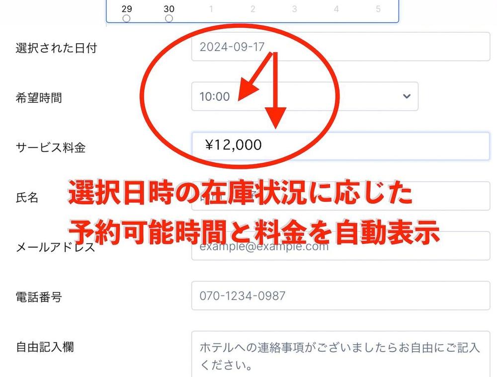 店舗やサロン、サービス施設等の日時指定の予約受付フォームを構築します