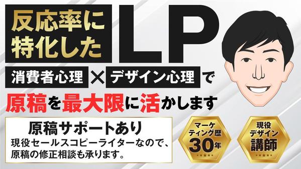 反応率に特化したセールスデザインでLPデザインを制作します