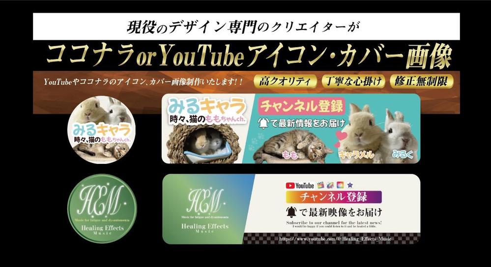YouTubeのアイコン・カバー画像を、どこよりも格安でデザインさせていただきます