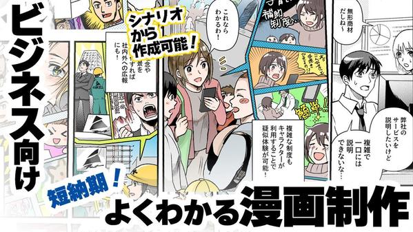 漫画・コミック制作デザイン(コミック)の依頼・外注ならプロの個人に！ - ランサーズ