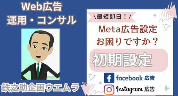 画面共有でFB、インスタ広告掲出するMeta初期設定画面共有でいたします