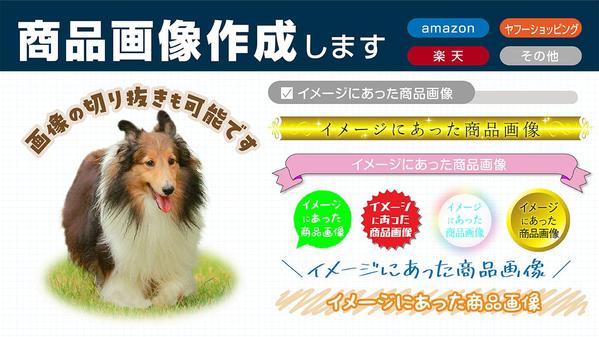 1枚あたり¥1,000〜　ECサイトの商品画像を作成いたします