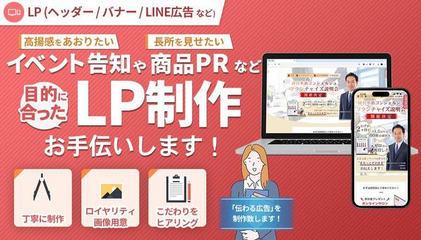 【セミナー、化粧品、食品など】集客や広報に最適なLP作ります