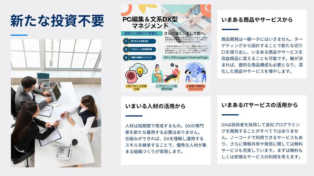 【コンサルタント起業】AI企画＆DX内製化スタジオ事業スタートプラン 即事業化します