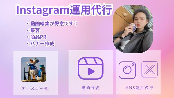 個人事業、中小企業のクライアントさま向けのInstagram運用代行サービスしてます