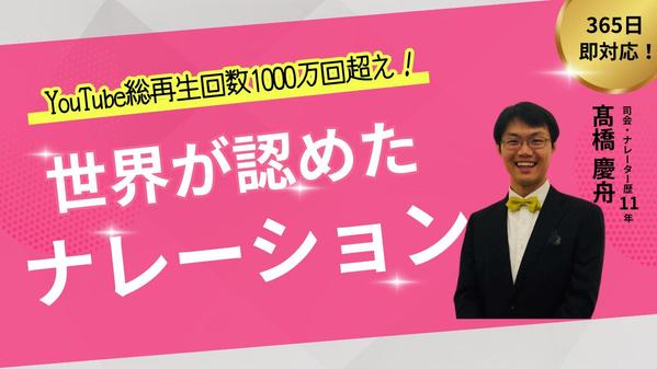 即時対応！高品質なプロのナレーションをすぐにお届けします