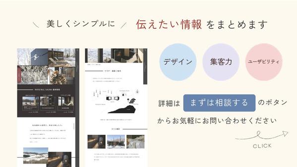 シンプルで印象的！デザイン性と質の高いWEBサイトを制作いたします