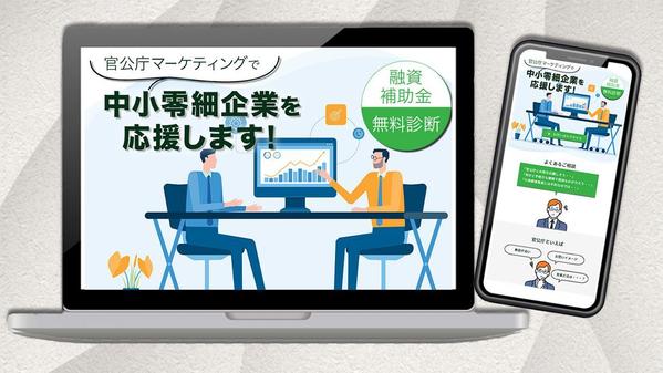 【3名さま限定価格】集客×訴求　課題解決できるLP作ります