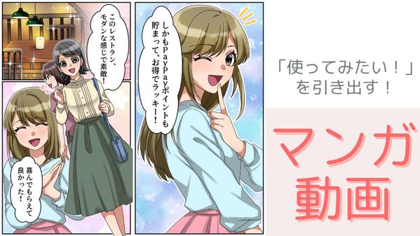 貴社の予約サービスを魅力的にアピールするマンガ動画を制作します