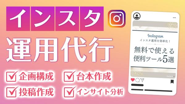 魅力を引き出すSNS運用で、事業の拡大と認知度アップをお手伝いします