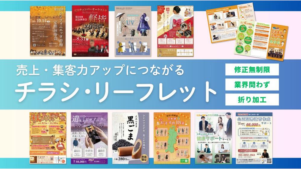 最短5日で納品！低価格・高品質なチラシを作成いたします