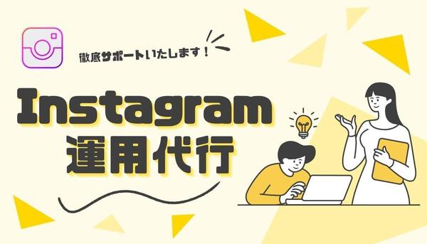 【現役SNSマーケター】がターゲットに刺さるSNS運用を行います