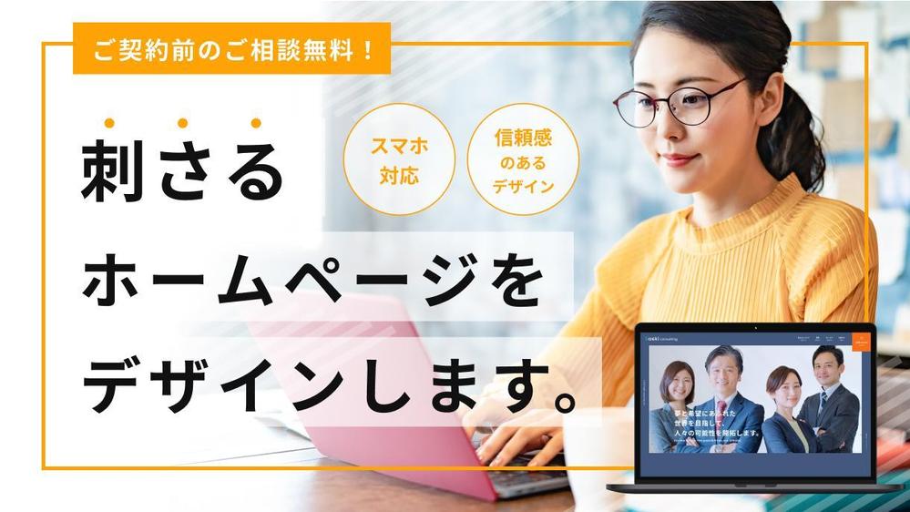 【中小企業・個人事業者様】見る人に「刺さるデザイン」を作ります