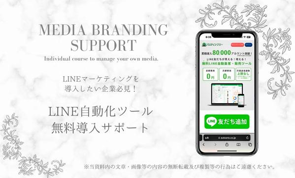 【LINEマーケティング】お客様をサービスに繋げる自動化LINE構築します