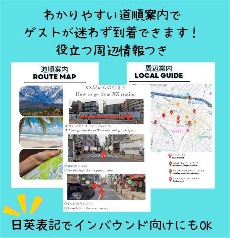 民泊用の道順案内・周辺案内、ハウスマニュアルの作成をします