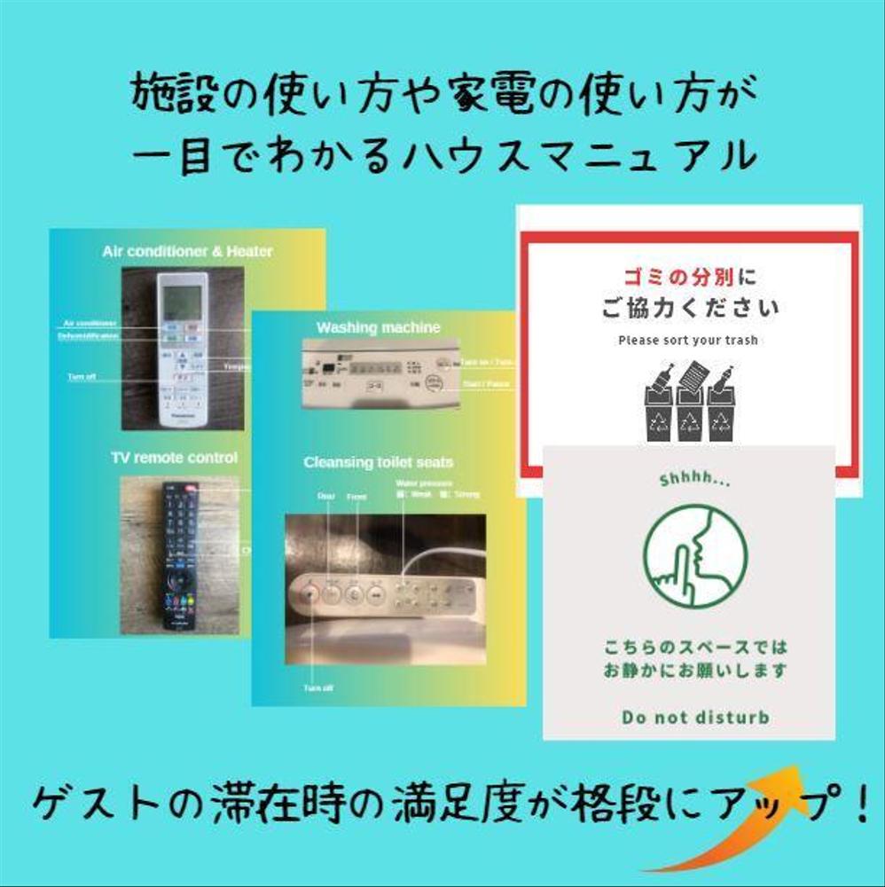 民泊用の道順案内・周辺案内、ハウスマニュアルの作成をします
