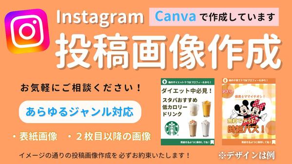 お忙しい方必見！Instagramの投稿画像作成を代行いたします