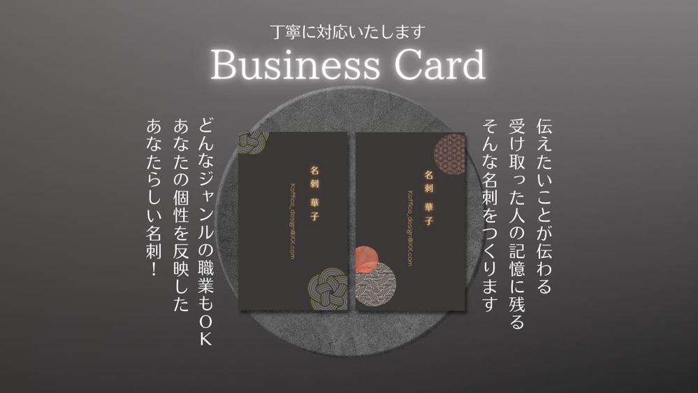 個性的なデザインで、あなたの想いを伝える名刺（その他カード）をデザインします