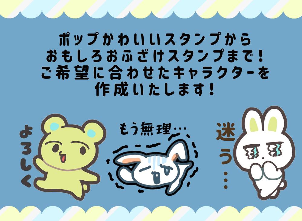 かわいい！面白い！みんなに好かれるLINEスタンプ作成します