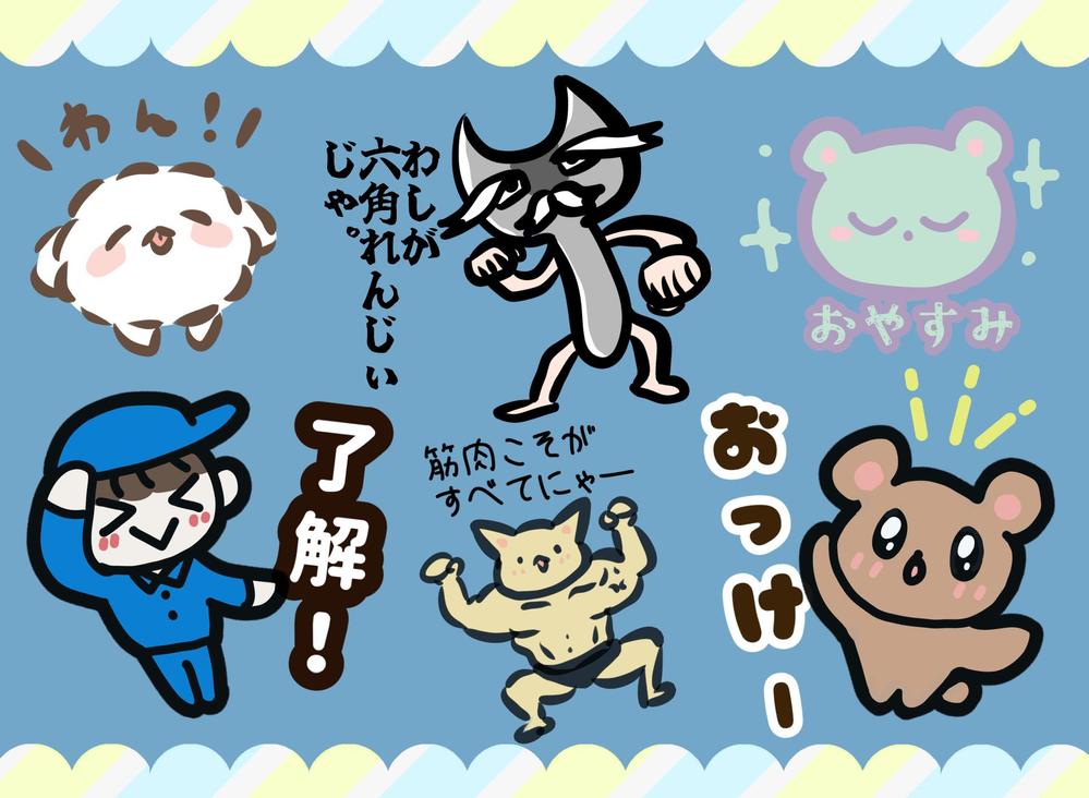 かわいい！面白い！みんなに好かれるLINEスタンプ作成します