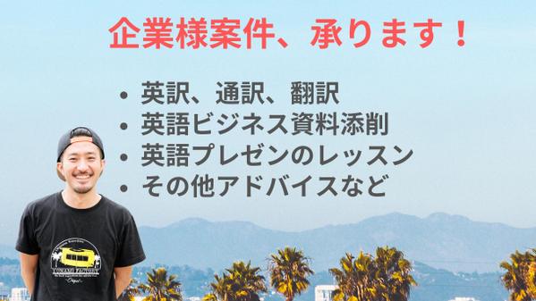 迅速な対応【英語翻訳】【アメリカ大学卒】実践的なビジネス英語で翻訳します