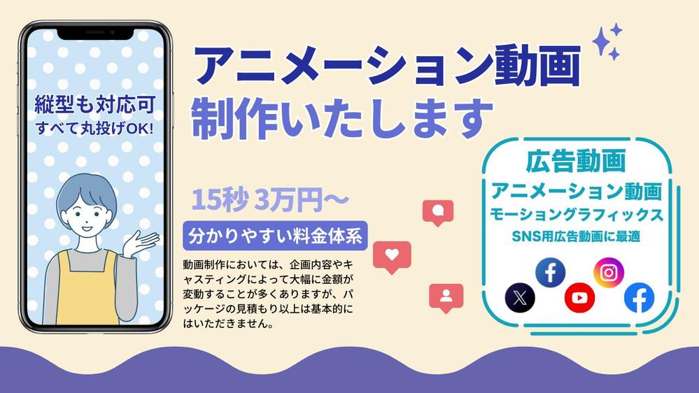 動画広告用の2Dアニメーションを予算に合わせて制作します