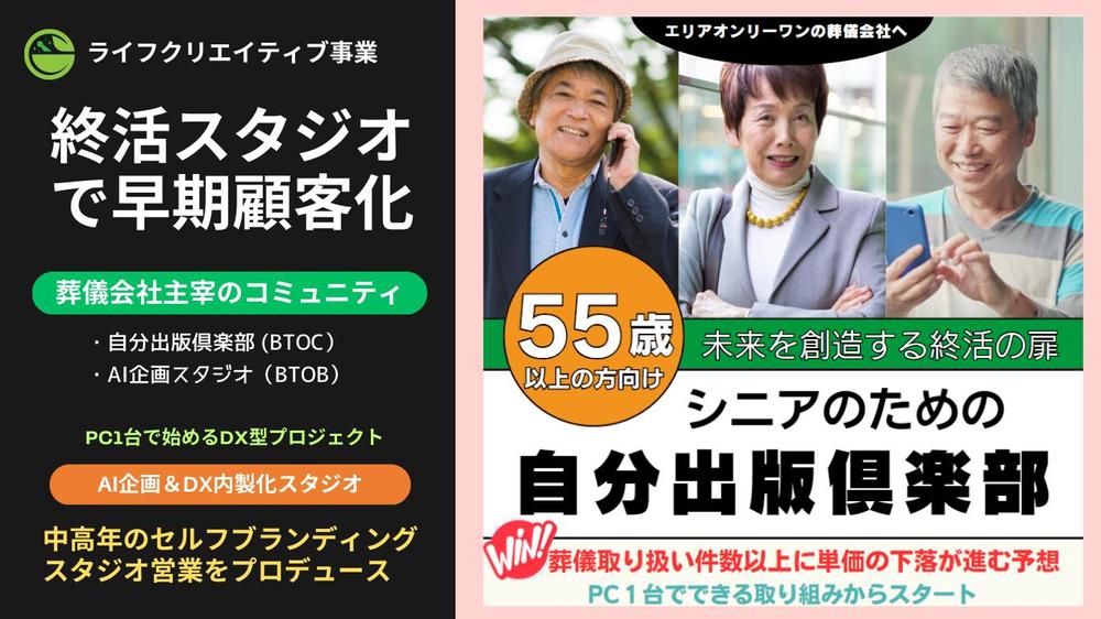 葬儀会社 終活営業 脳トレAI体験 個人出版サロン 葬儀社イベント集客仕組みできます