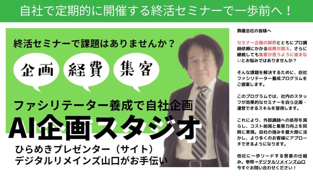葬儀会社 終活営業 脳トレAI体験 個人出版サロン 葬儀社イベント集客仕組みできます